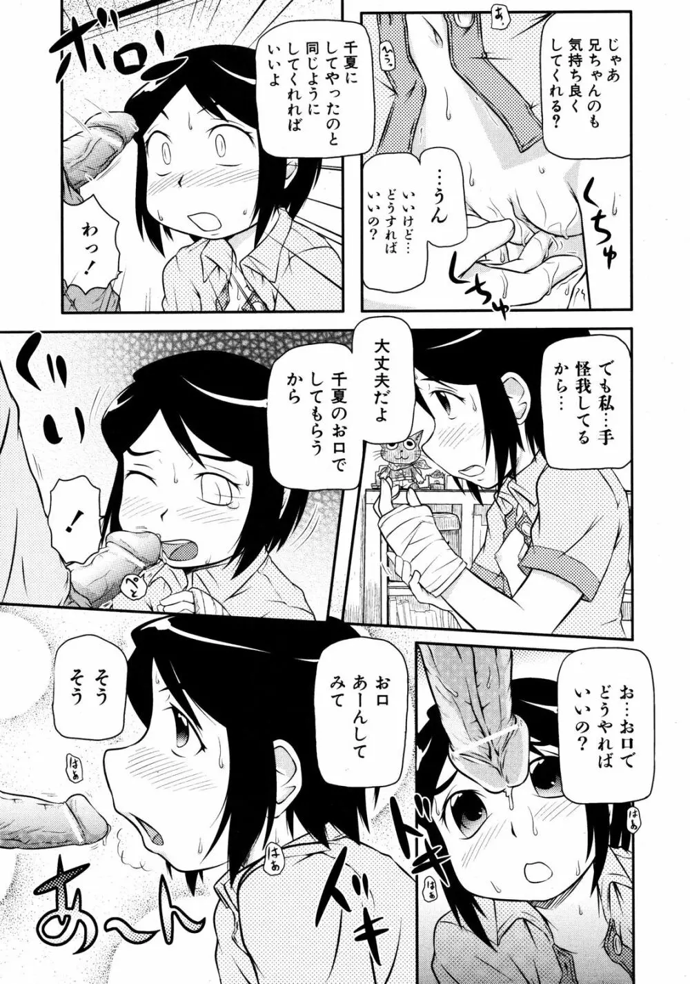 Comic ino. [2008-10] Vol.05 Page.250