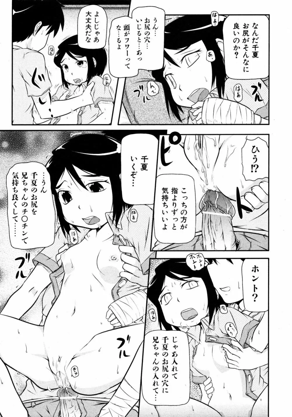 Comic ino. [2008-10] Vol.05 Page.256