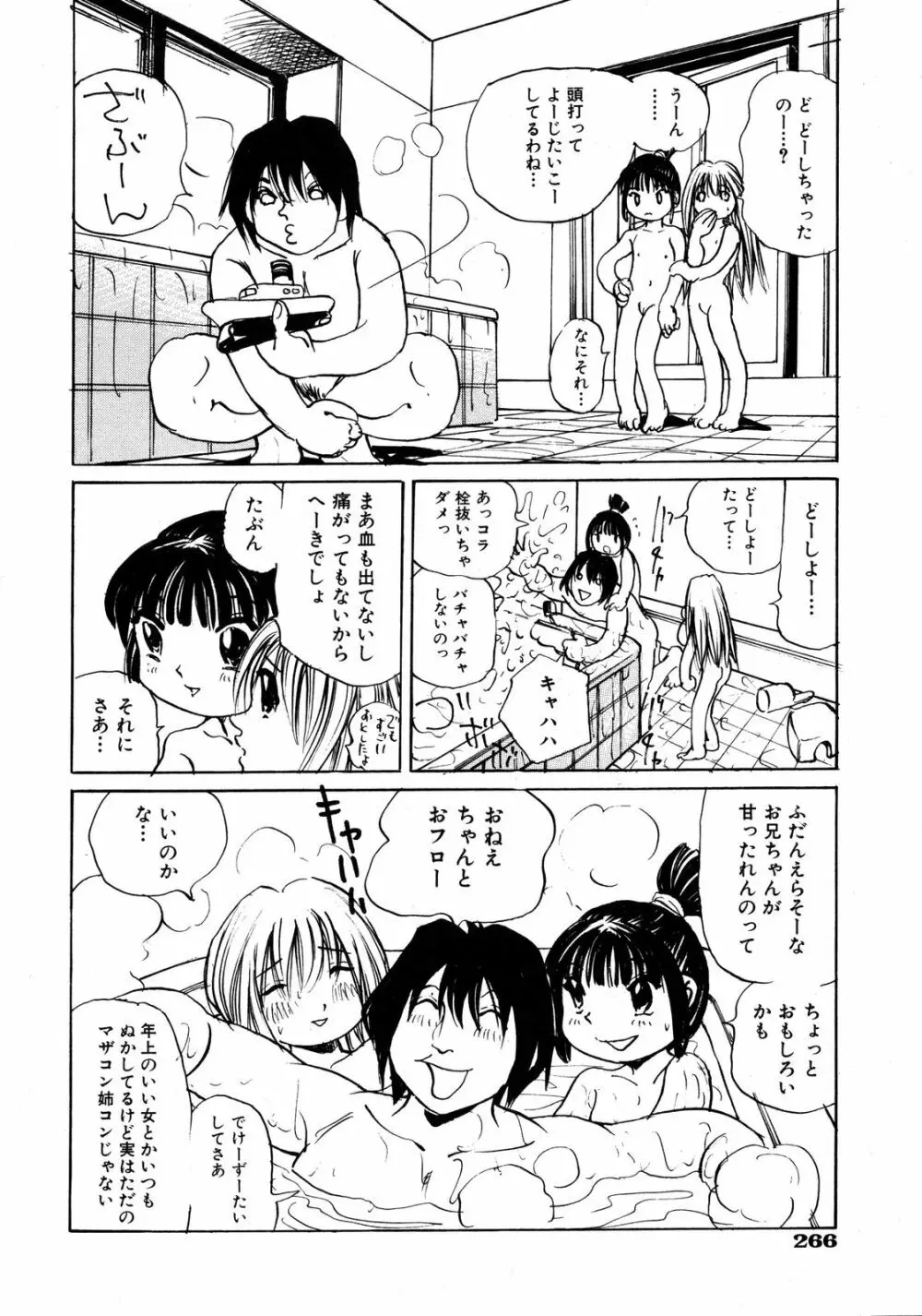 Comic ino. [2008-10] Vol.05 Page.265