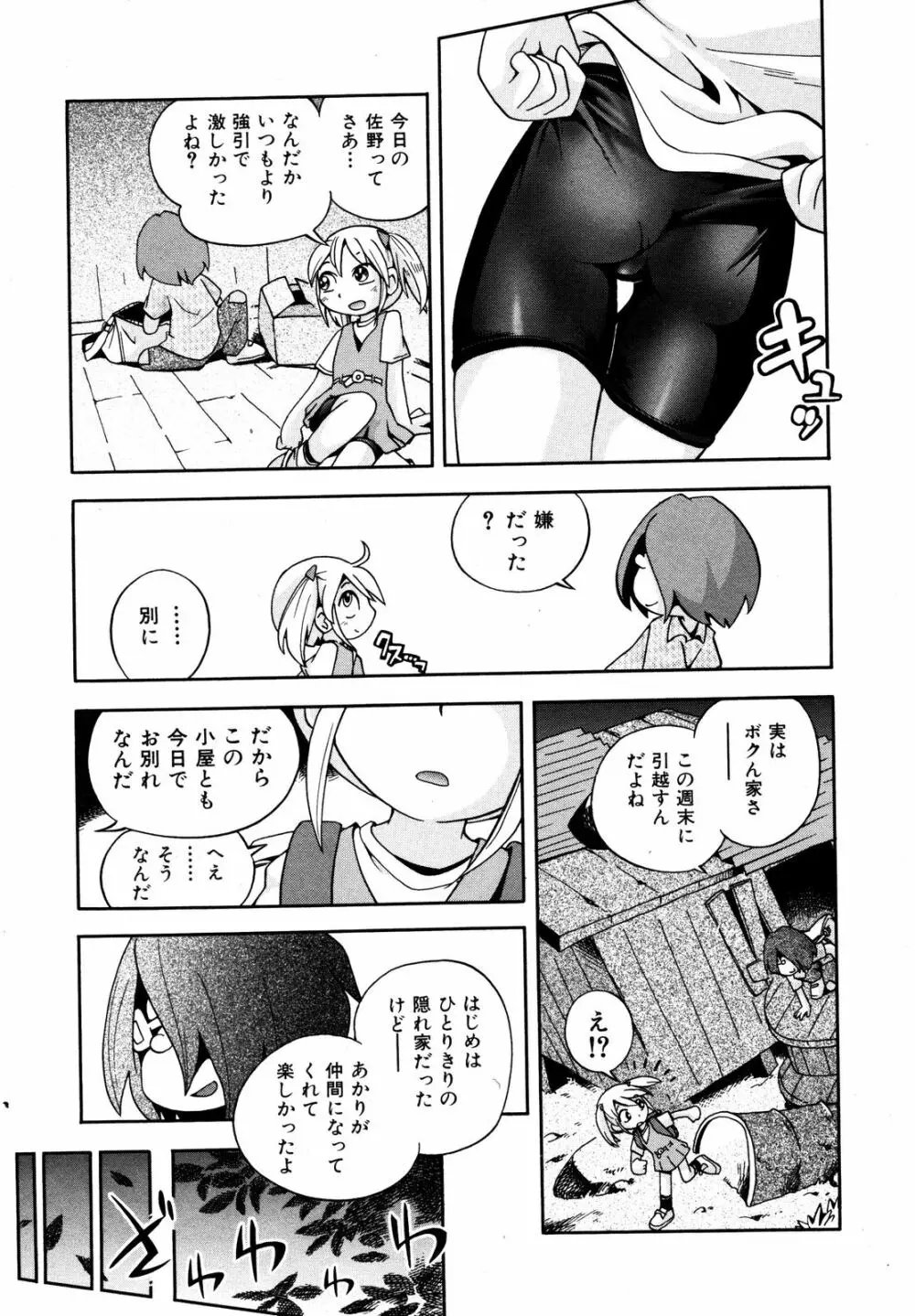 Comic ino. [2008-10] Vol.05 Page.54