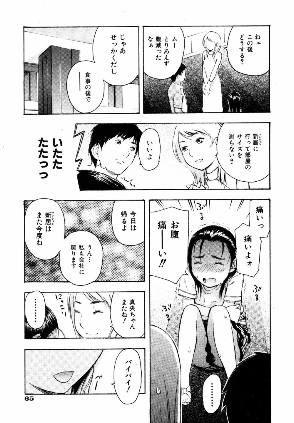 Comic ino. [2008-10] Vol.05 Page.64