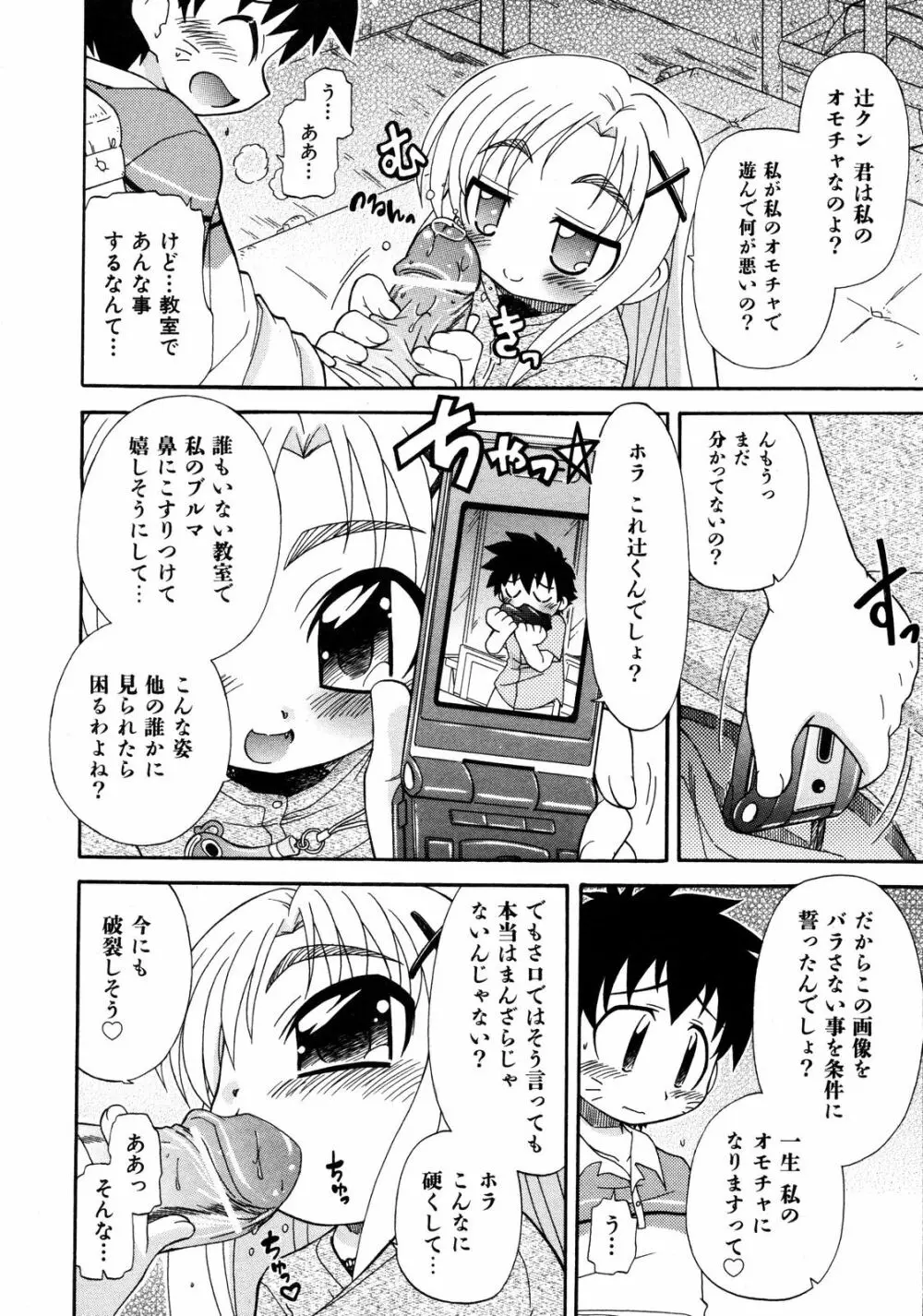 Comic ino. [2008-10] Vol.05 Page.81