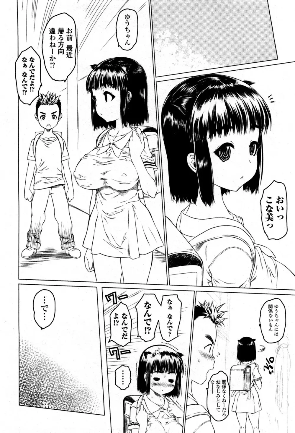 めい・トリップ まえ・うしろ編 Page.30