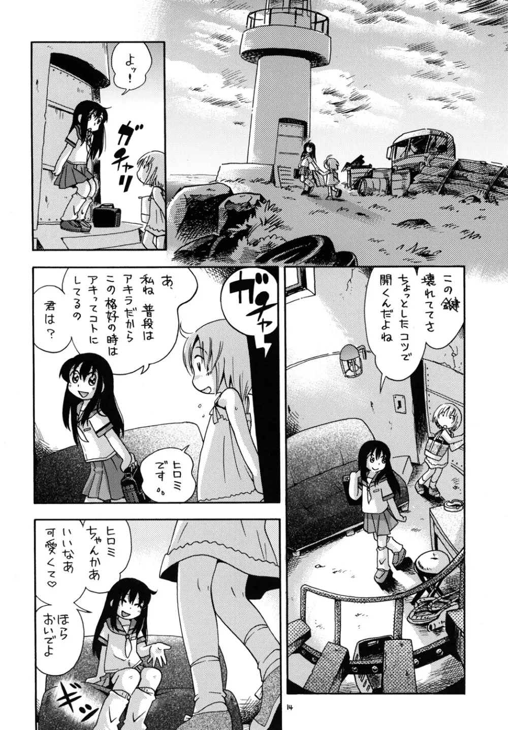 風のなで吹くまち Page.13