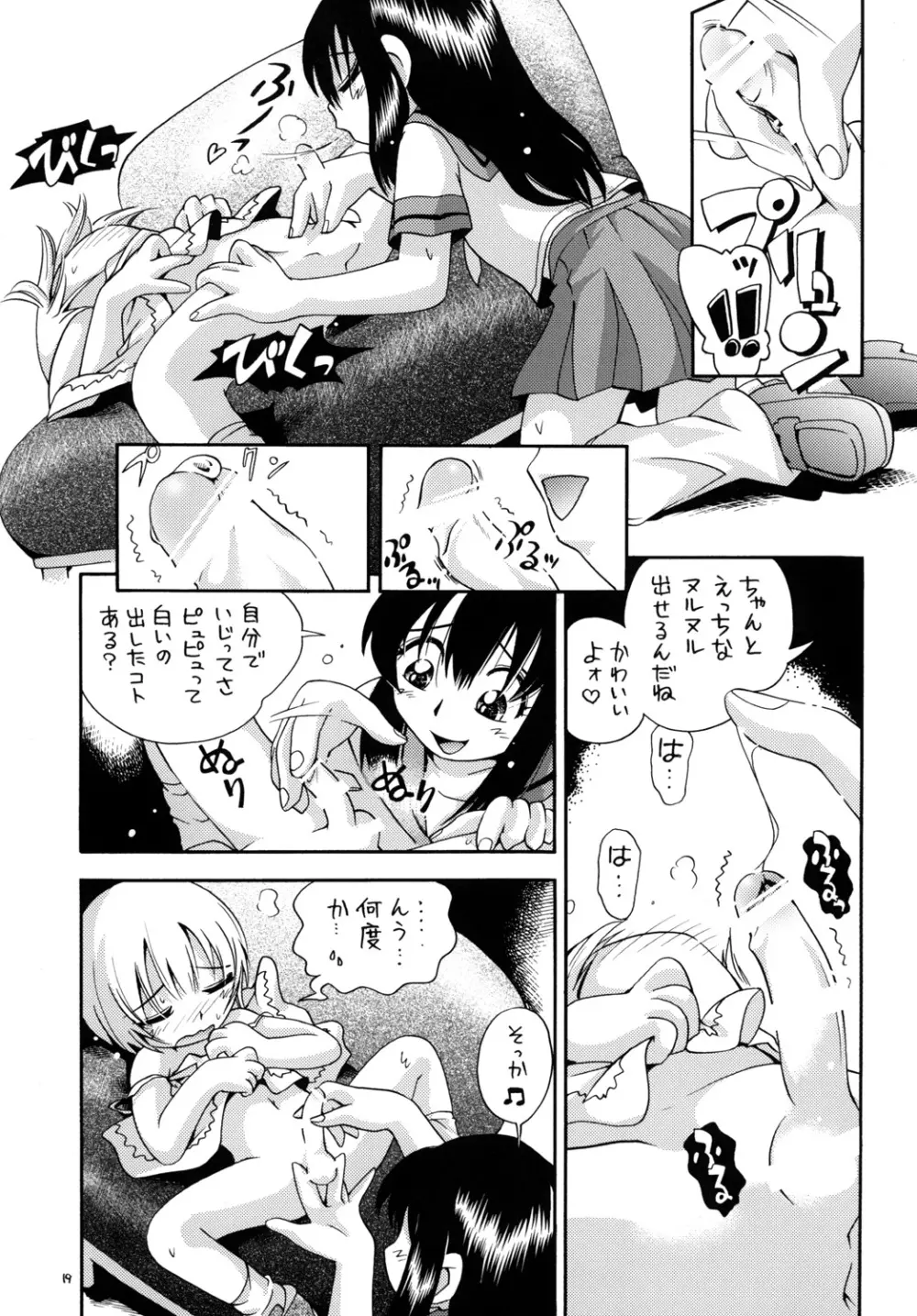 風のなで吹くまち Page.18