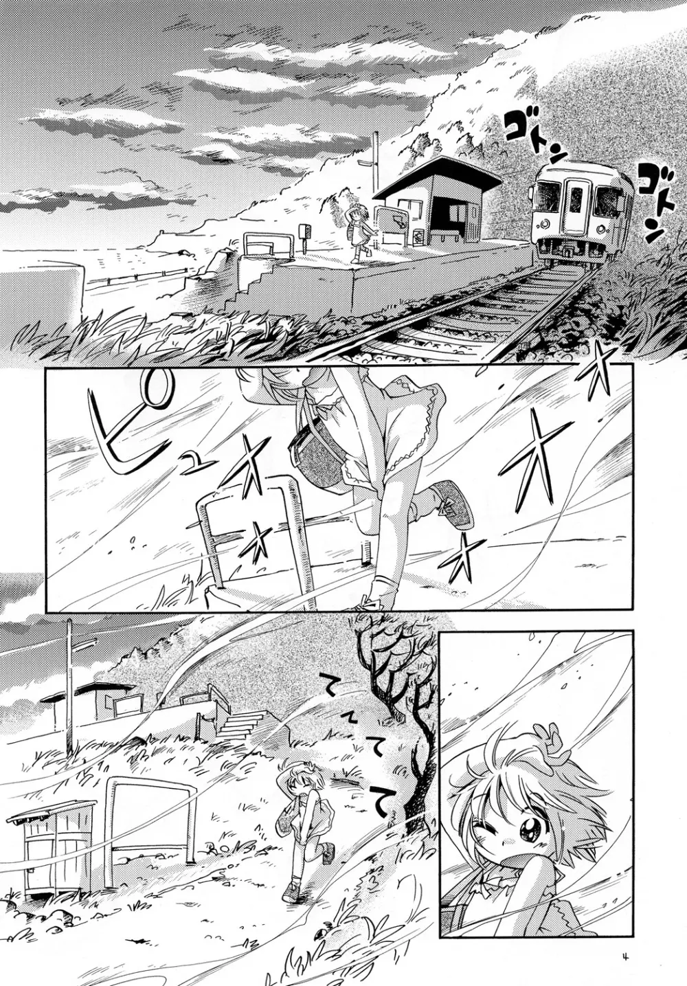 風のなで吹くまち Page.3