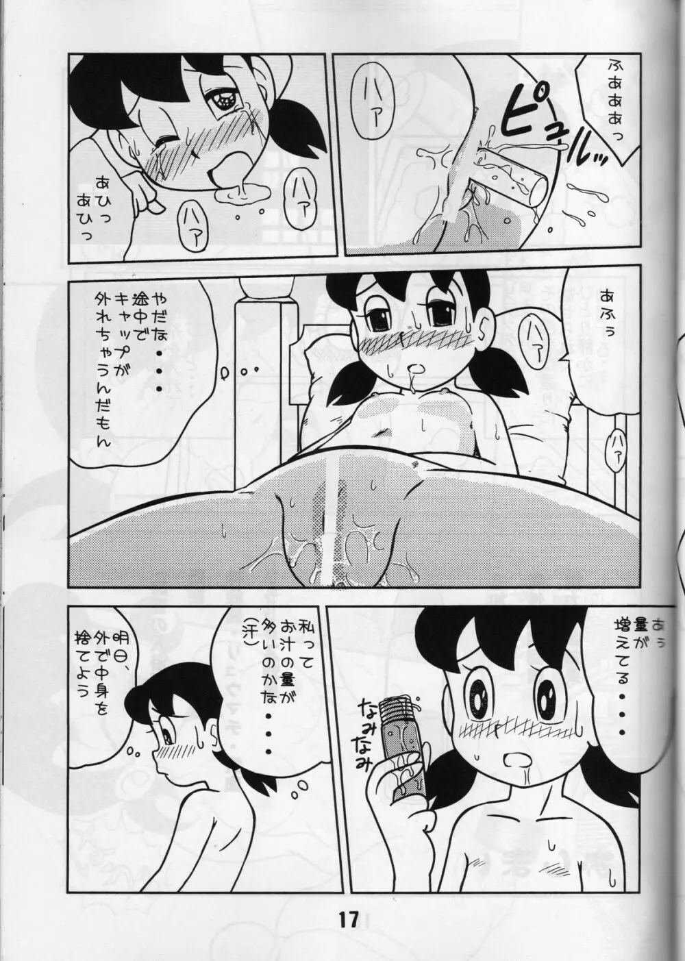 小学姦 - Twin Tail vol. 15 Page.16