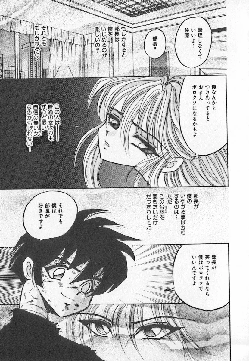 虎穴コケツ Page.93