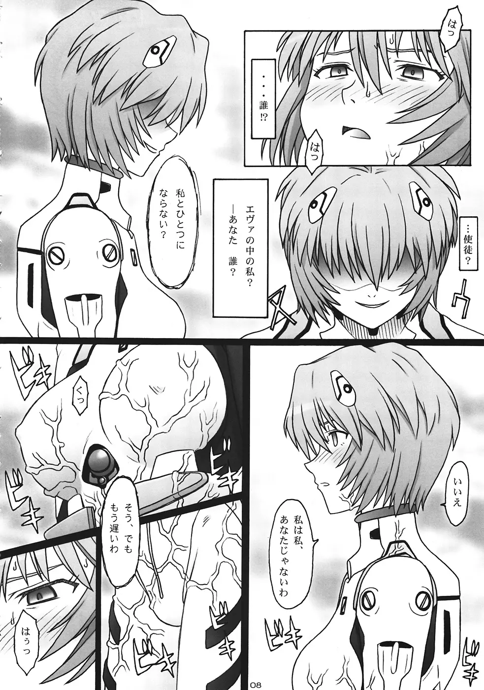 ツバサヲクダサイ Page.7