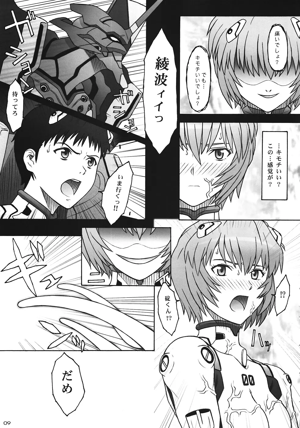 ツバサヲクダサイ Page.8