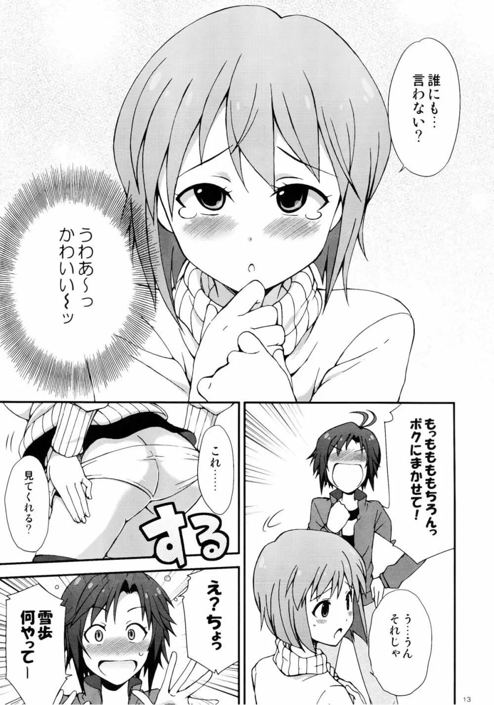 アイドルマスター モハエル Page.13