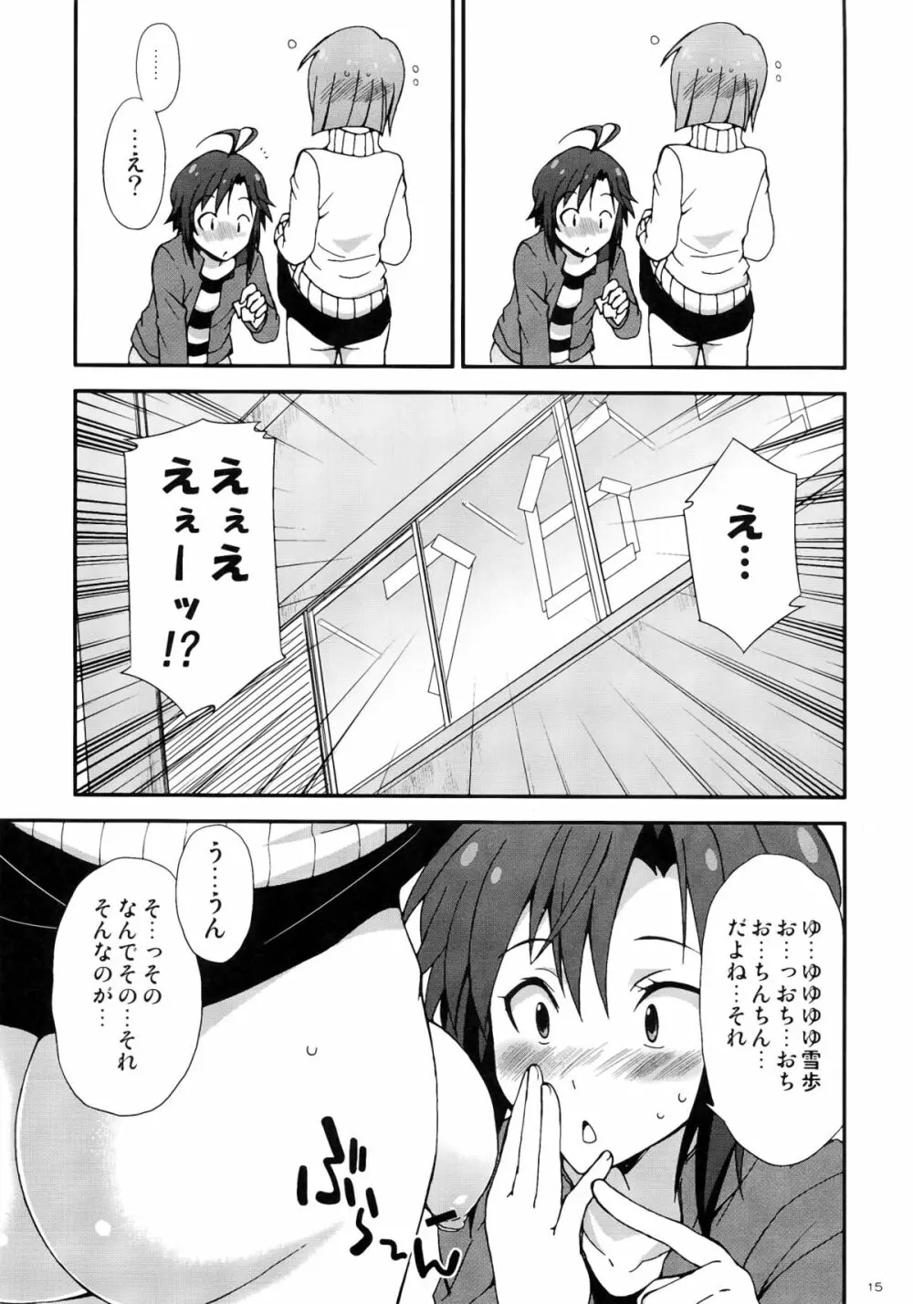 アイドルマスター モハエル Page.15