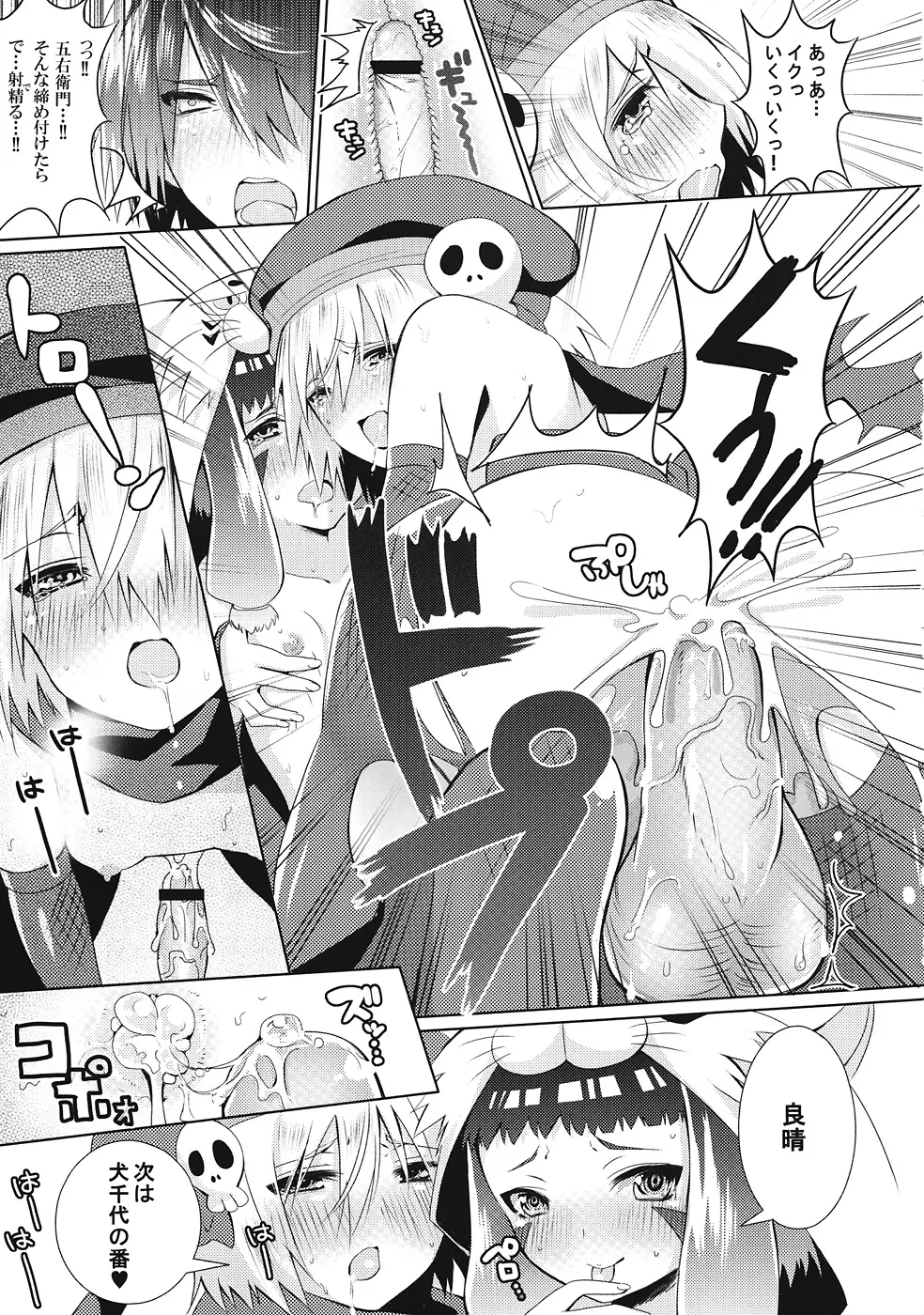 貧乳少女の陰謀 Page.14