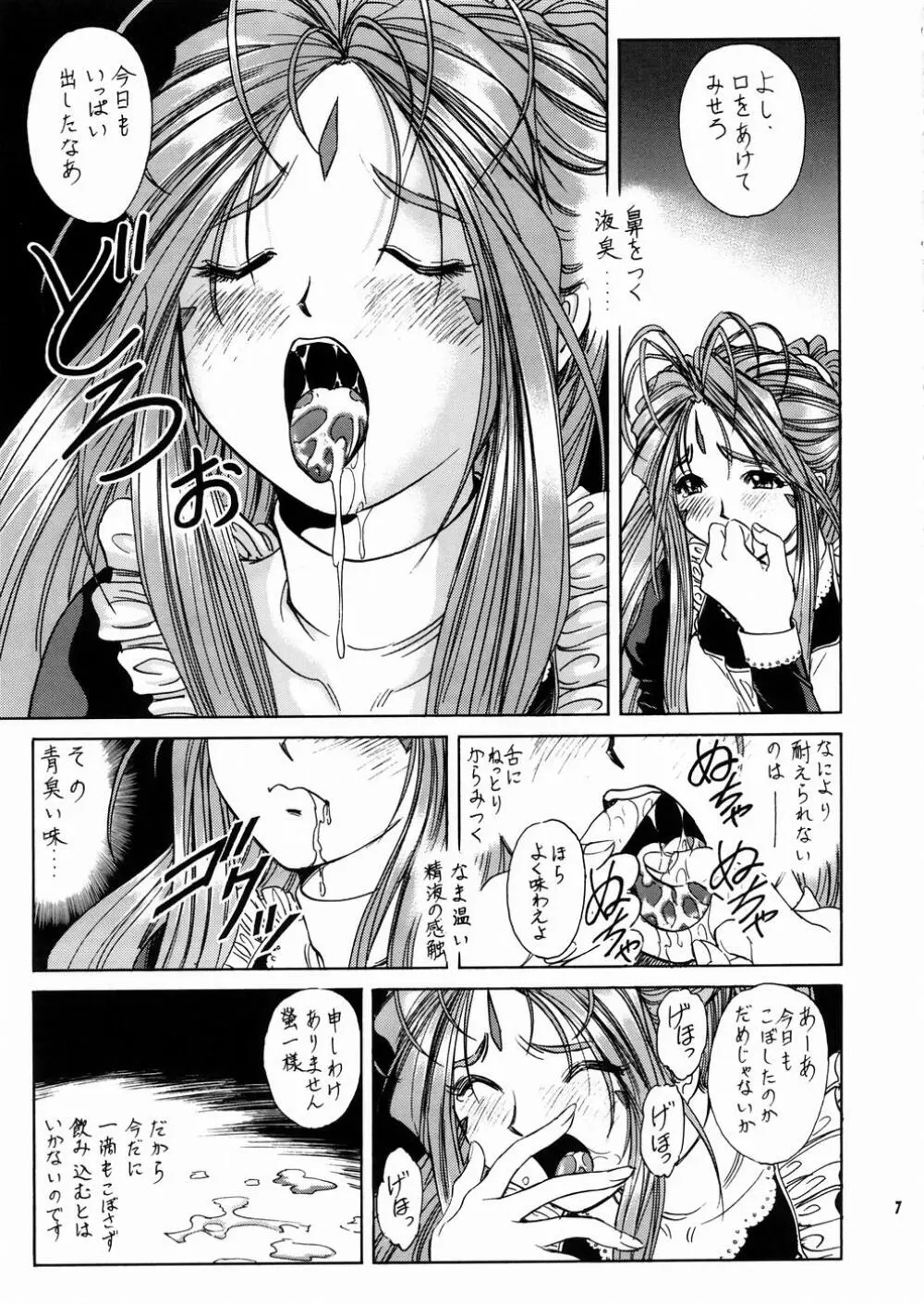 女神さま陵辱 2 Page.8
