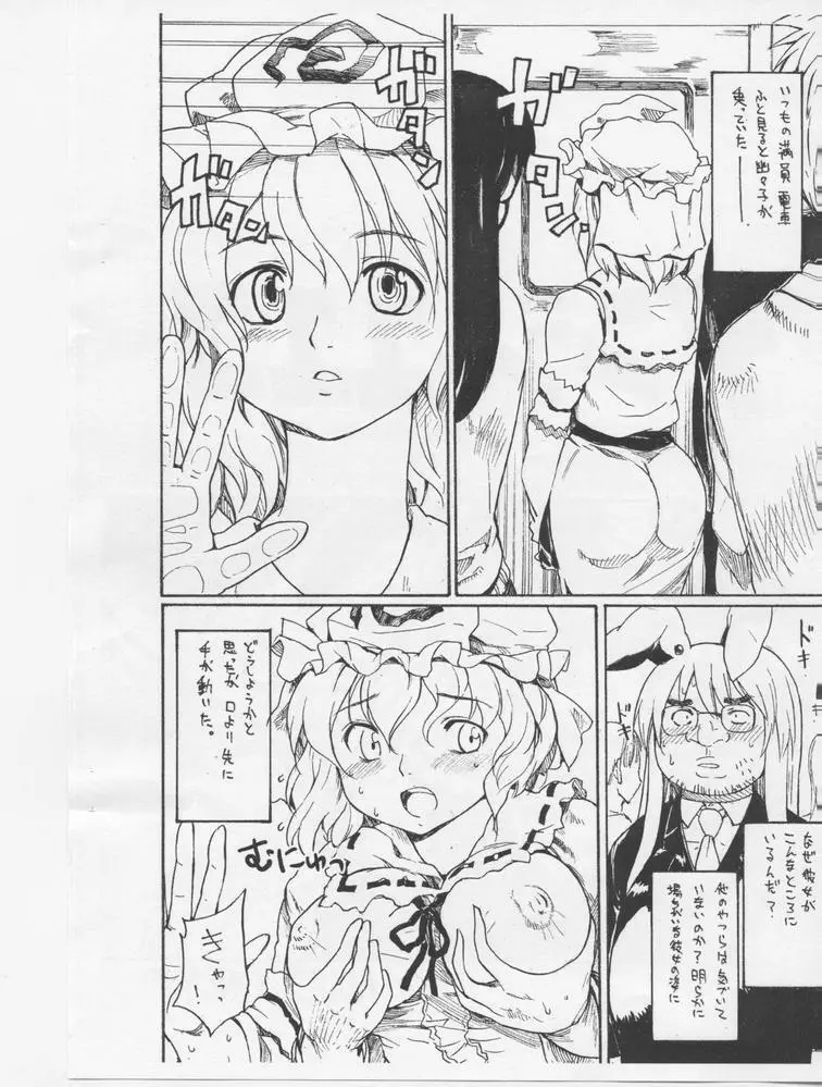 デンシャユユコ Page.2