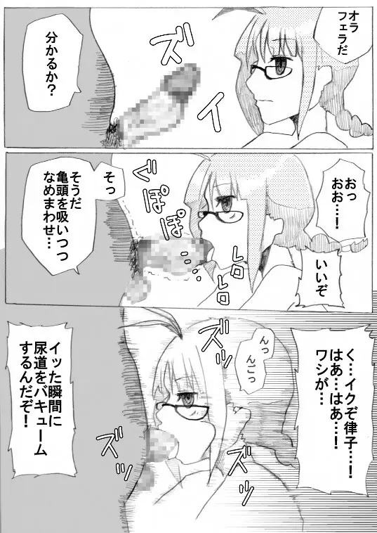 りっちゃん催眠 Page.12