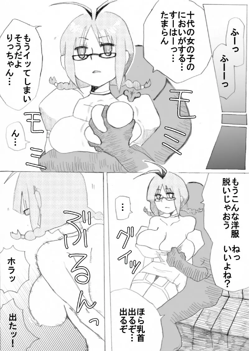 りっちゃん催眠 Page.22