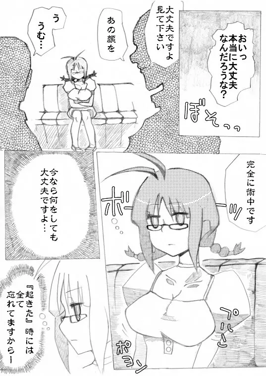 りっちゃん催眠 Page.3