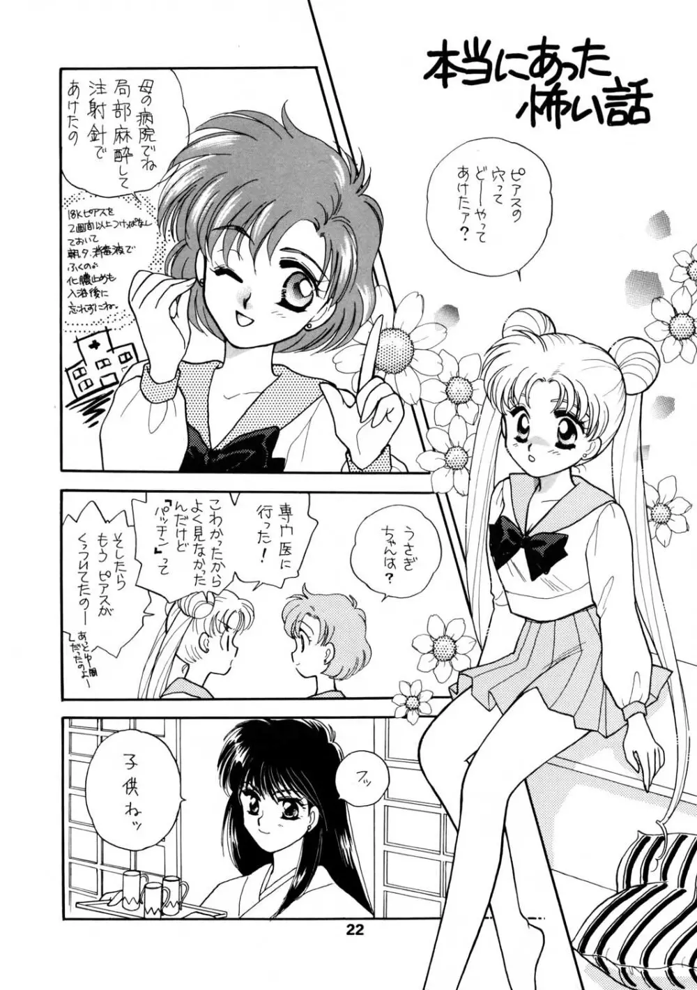 Sailor Moon JodanJanaiyo Page.107