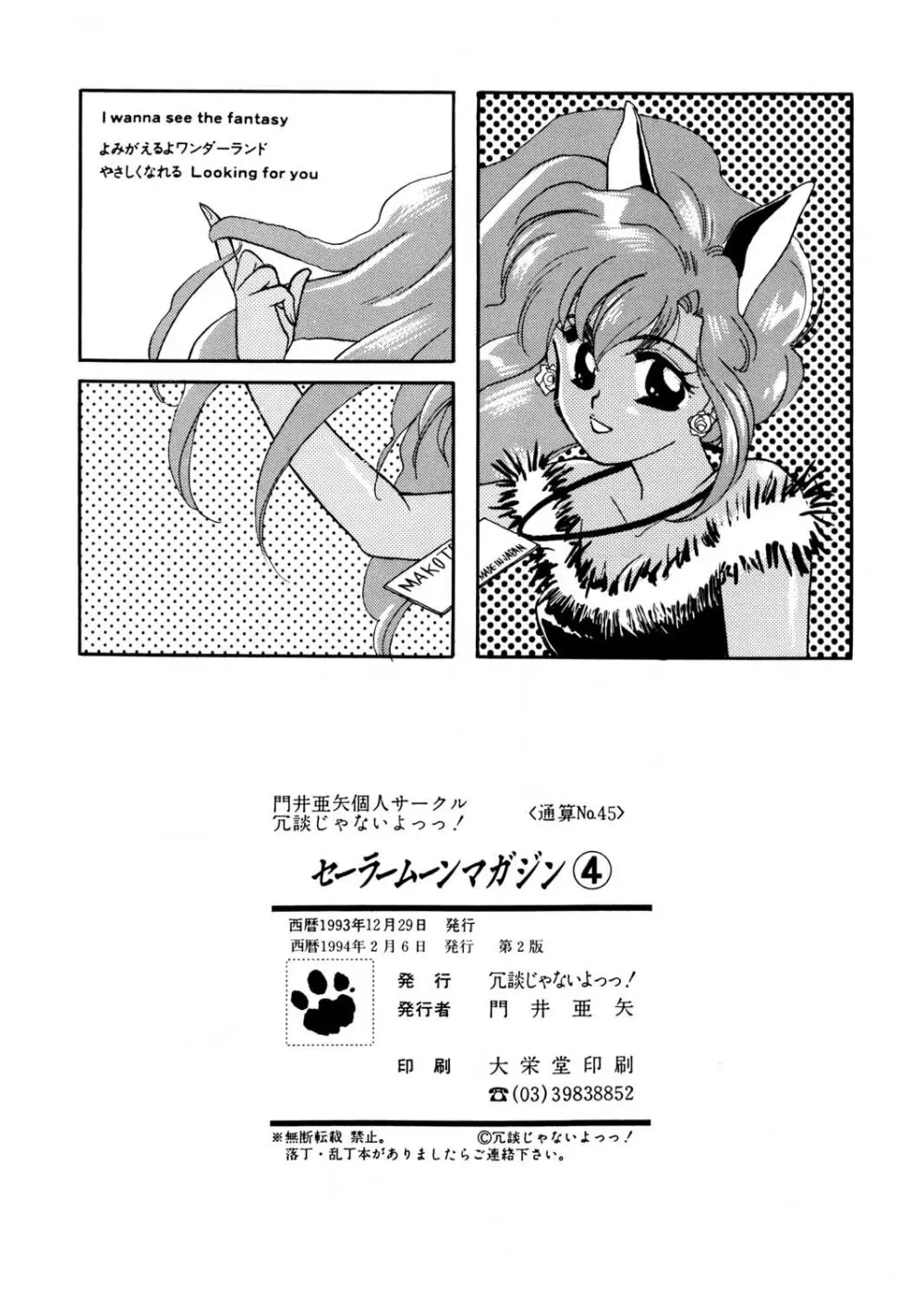 Sailor Moon JodanJanaiyo Page.111