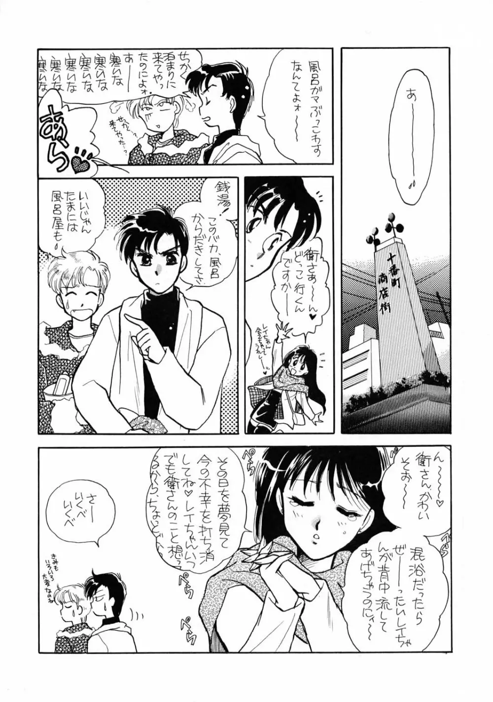 Sailor Moon JodanJanaiyo Page.12