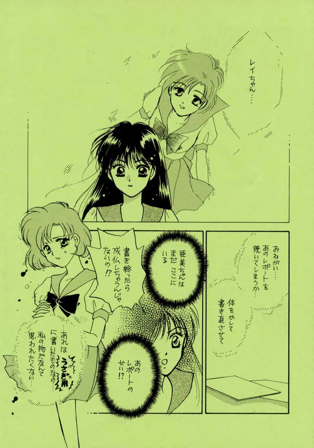 Sailor Moon JodanJanaiyo Page.121