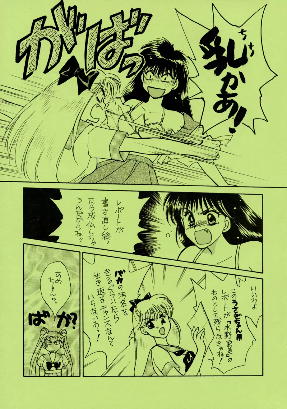 Sailor Moon JodanJanaiyo Page.126