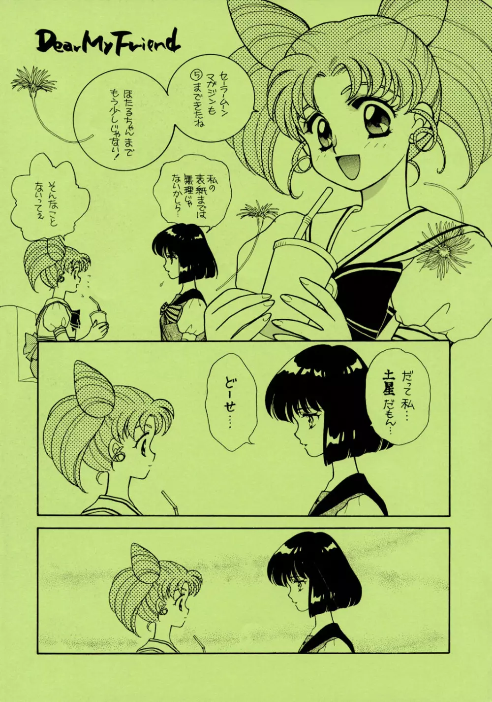 Sailor Moon JodanJanaiyo Page.130