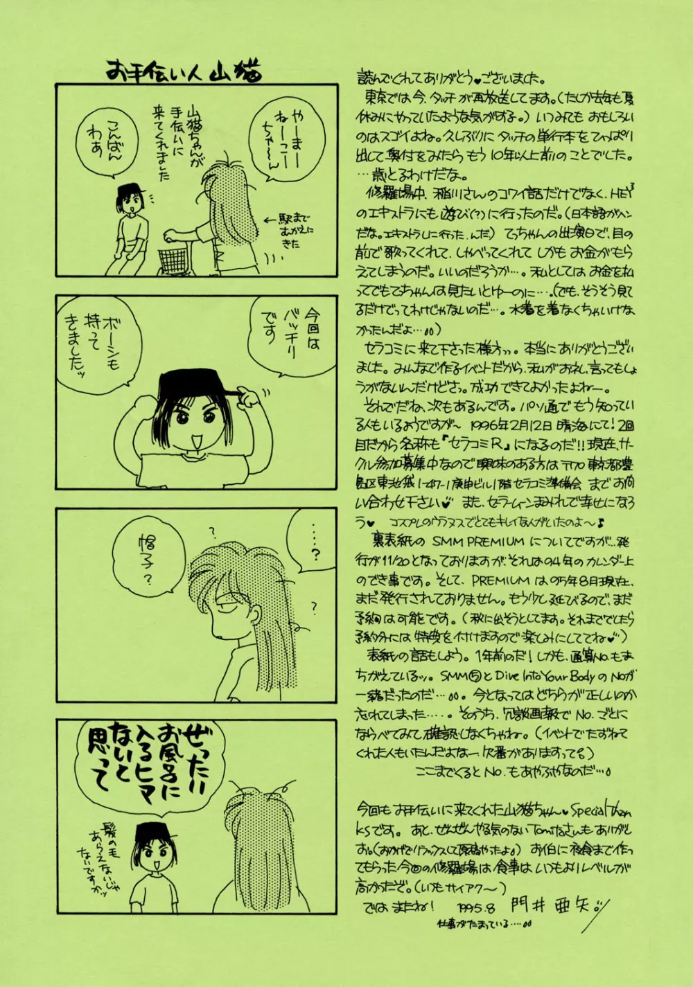 Sailor Moon JodanJanaiyo Page.134