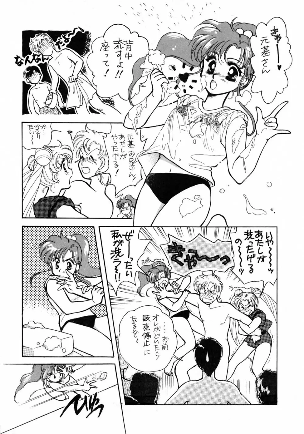Sailor Moon JodanJanaiyo Page.15