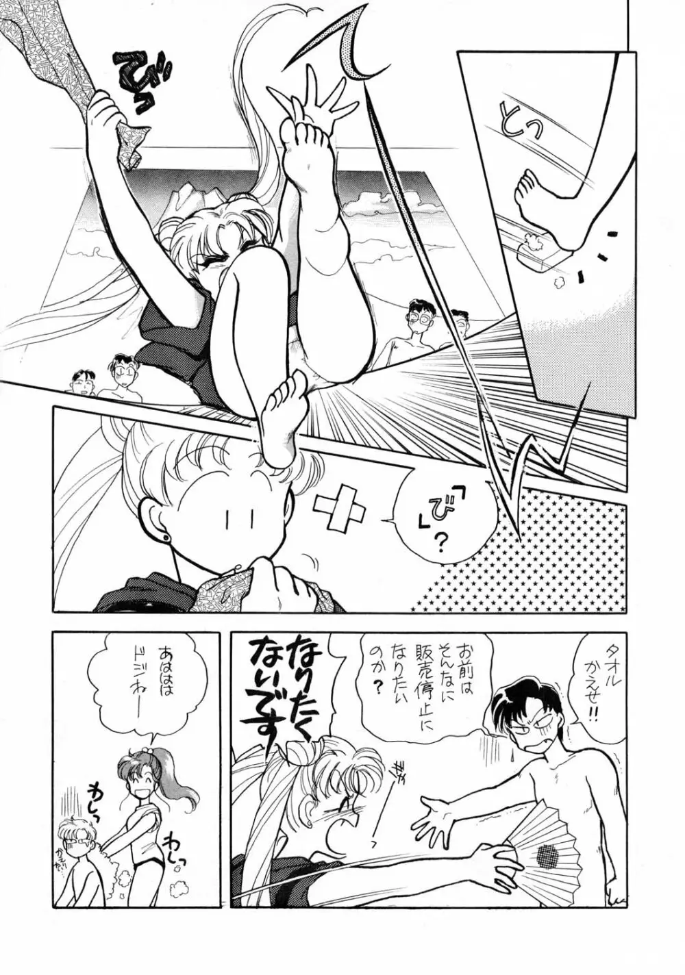 Sailor Moon JodanJanaiyo Page.16