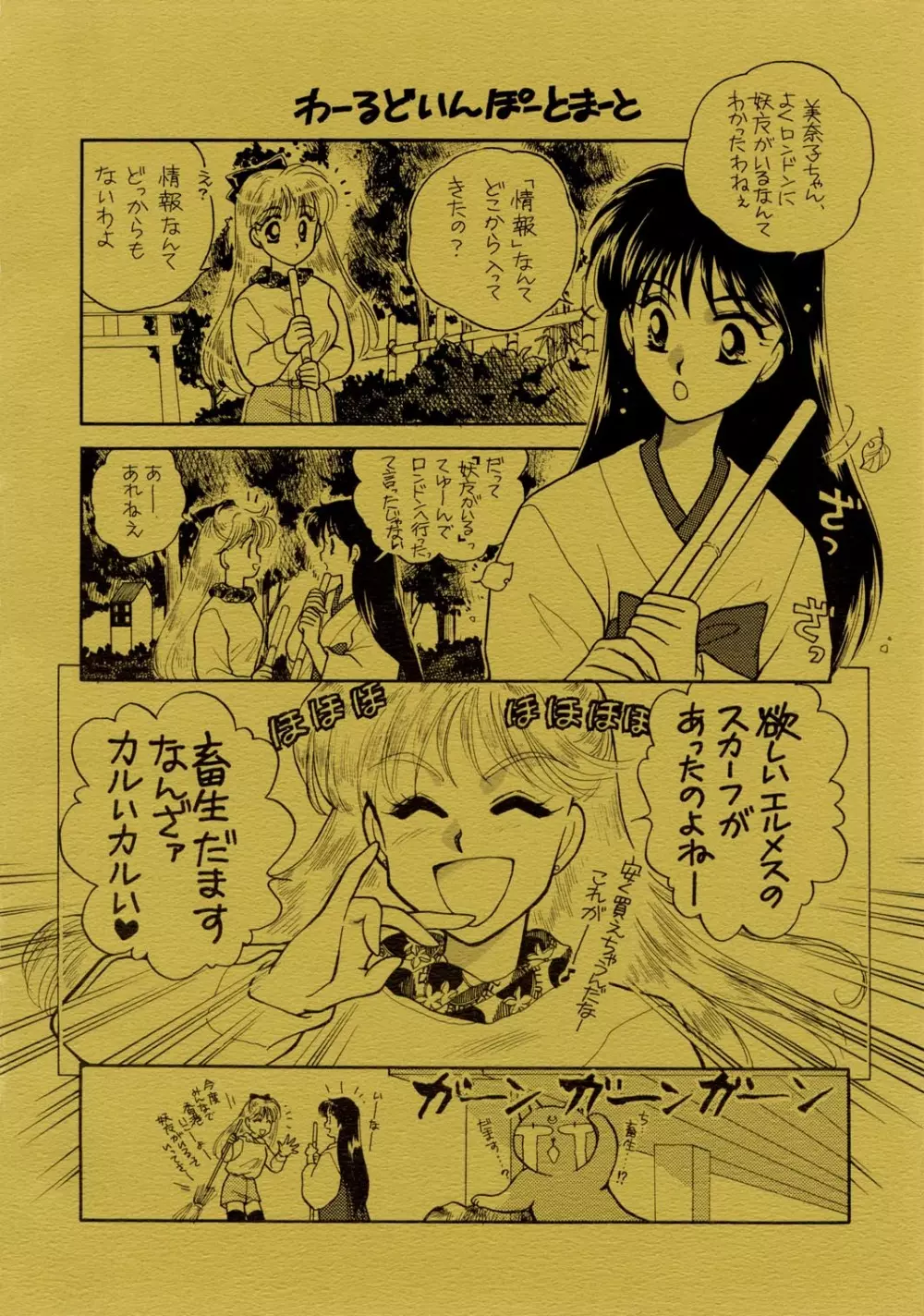 Sailor Moon JodanJanaiyo Page.33