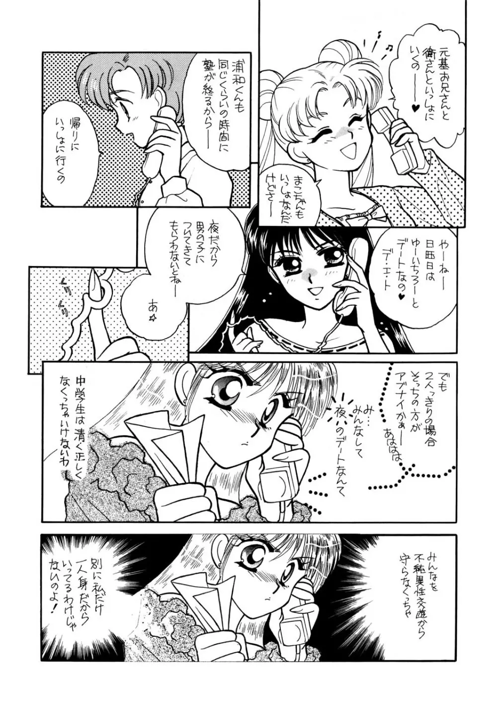Sailor Moon JodanJanaiyo Page.36
