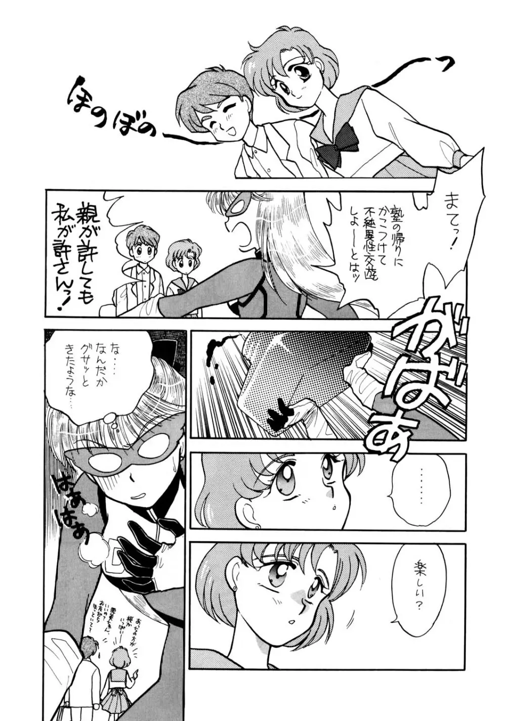 Sailor Moon JodanJanaiyo Page.41
