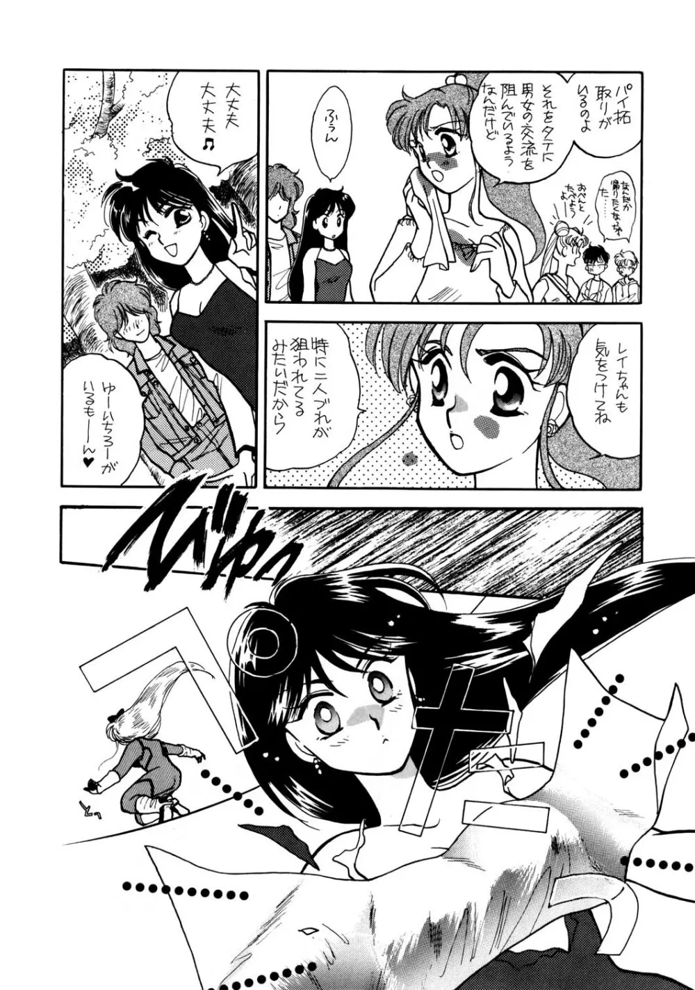 Sailor Moon JodanJanaiyo Page.43