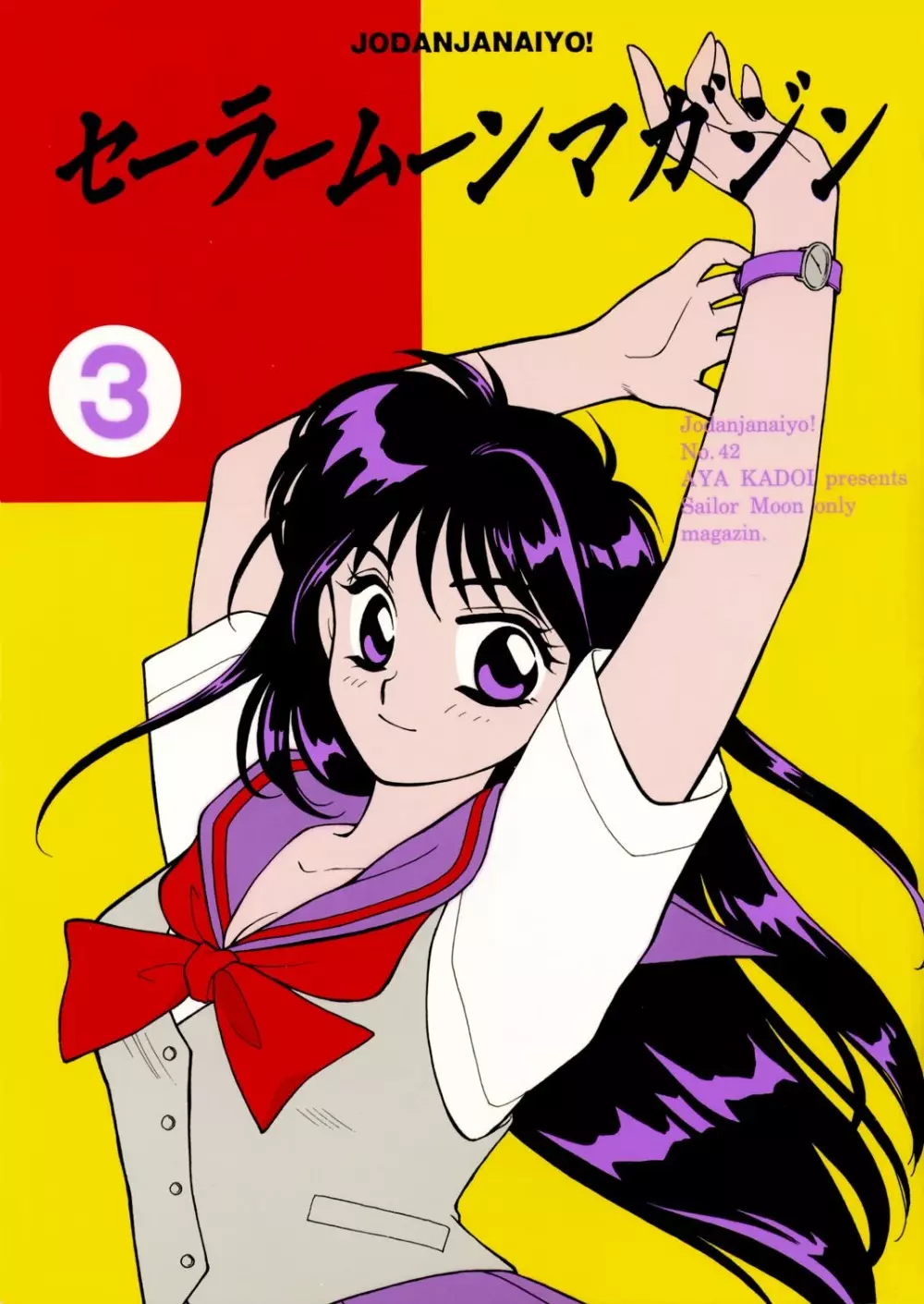 Sailor Moon JodanJanaiyo Page.55