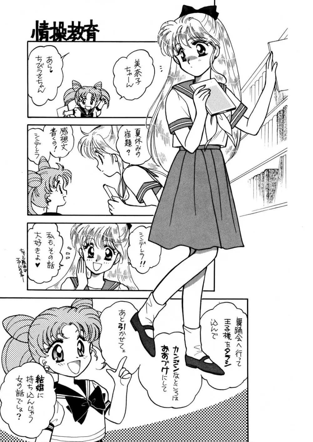 Sailor Moon JodanJanaiyo Page.62
