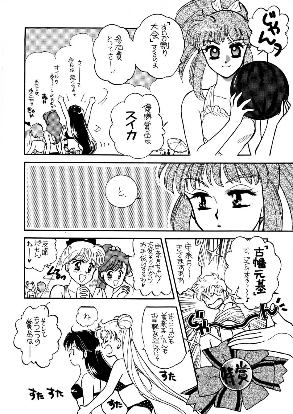 Sailor Moon JodanJanaiyo Page.67
