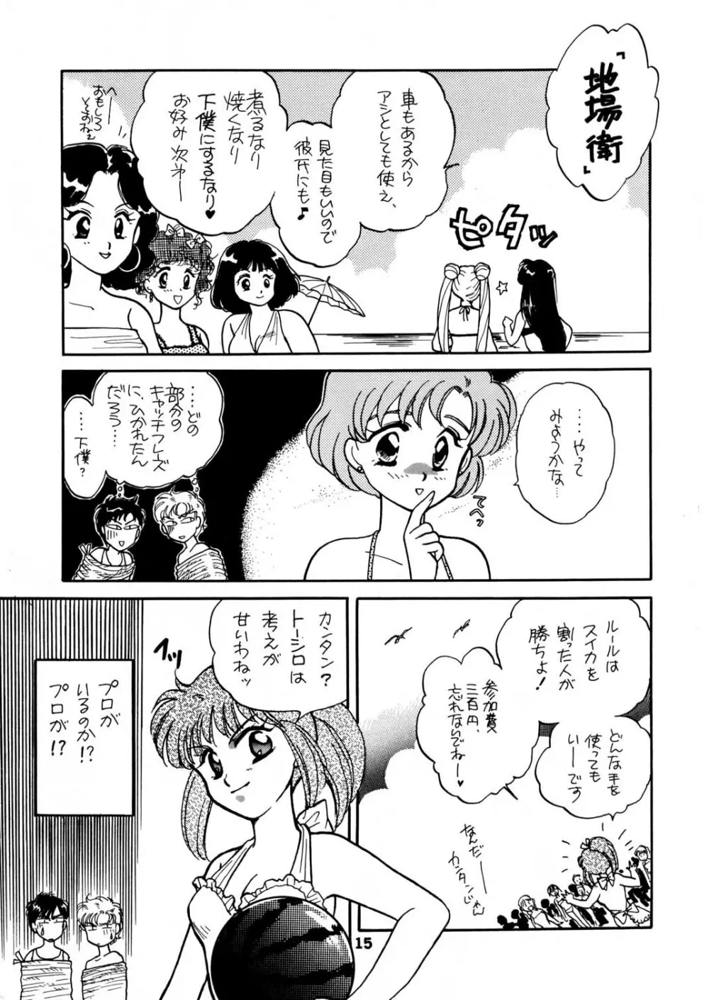Sailor Moon JodanJanaiyo Page.68