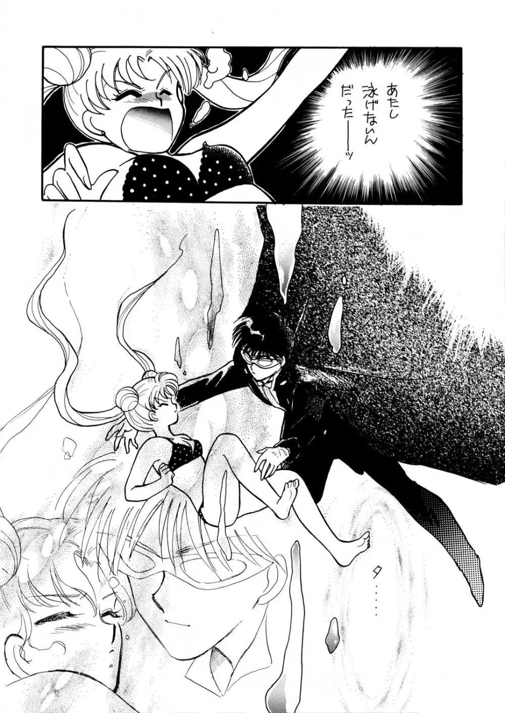 Sailor Moon JodanJanaiyo Page.73