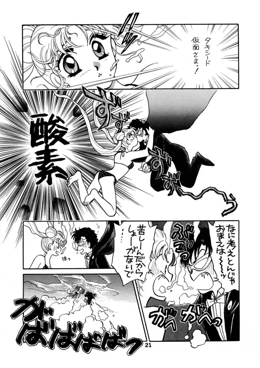 Sailor Moon JodanJanaiyo Page.74