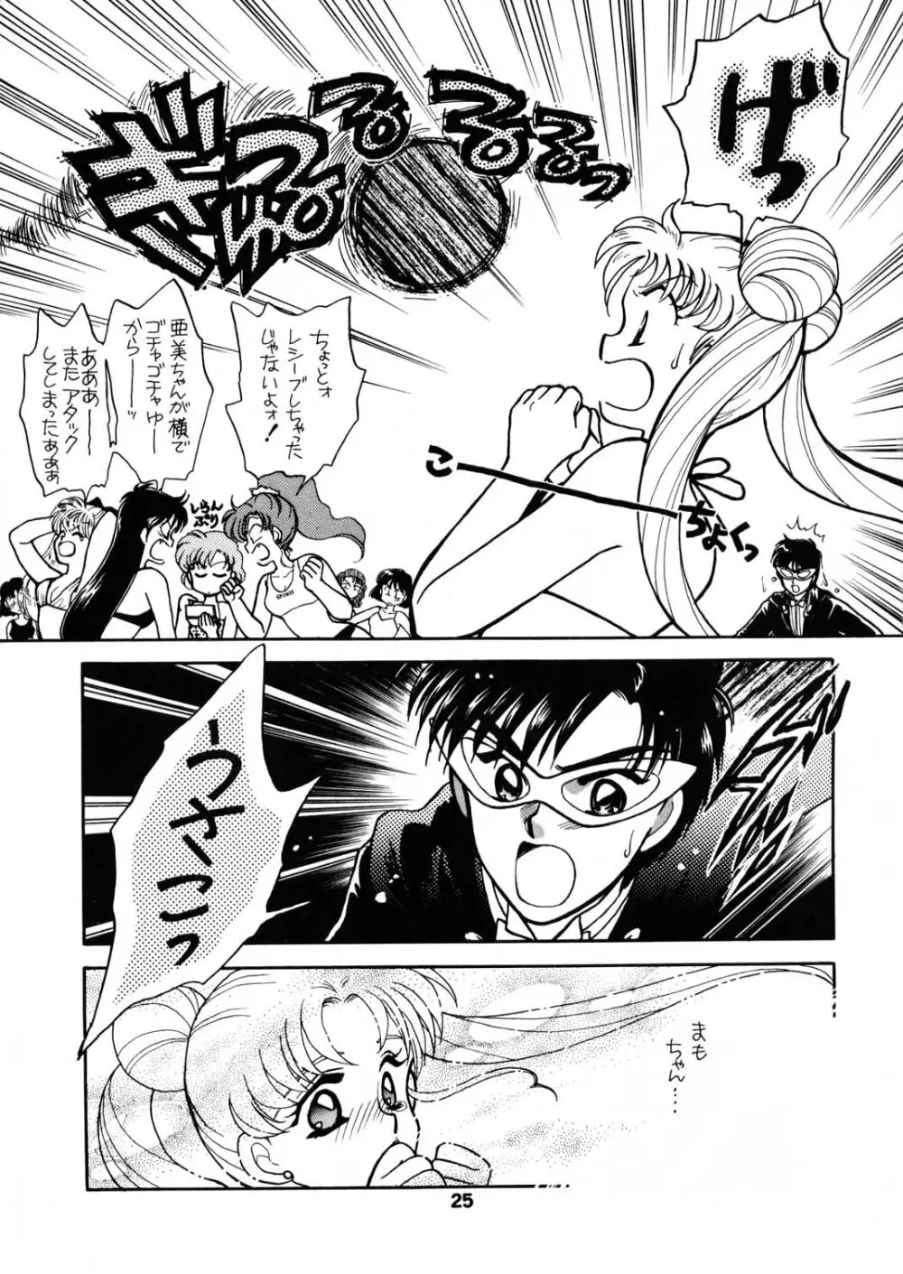 Sailor Moon JodanJanaiyo Page.78
