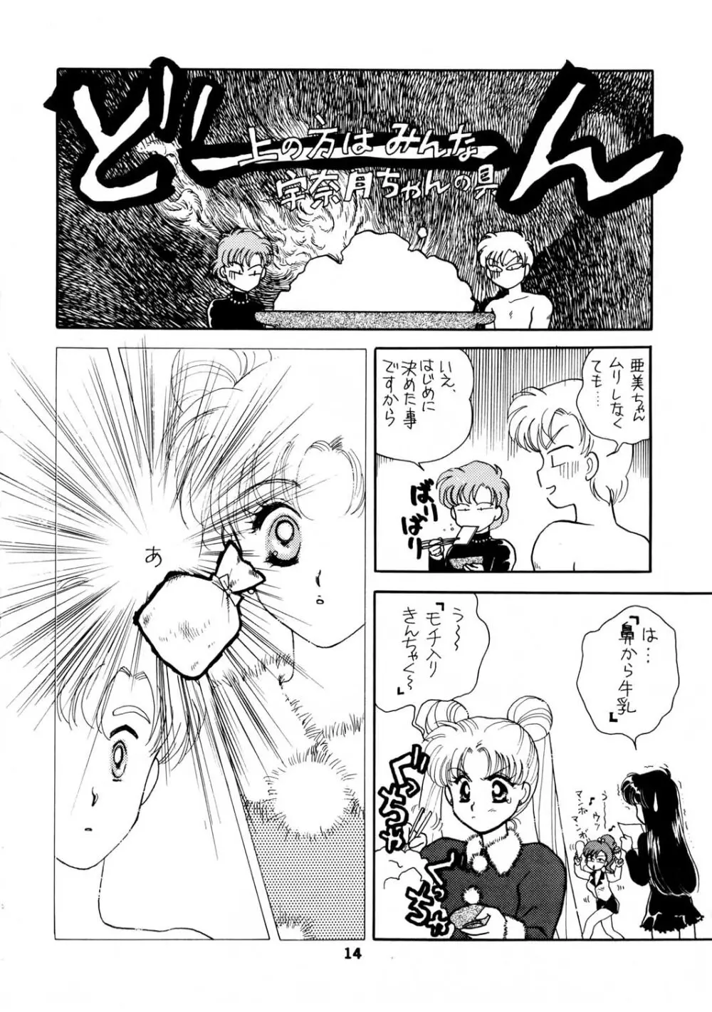 Sailor Moon JodanJanaiyo Page.99