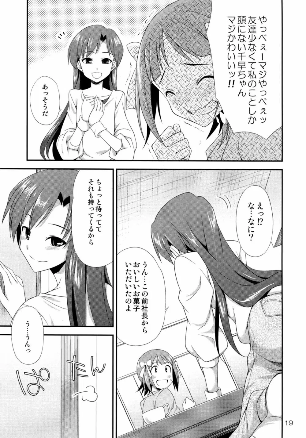 アイドルマスター モダエル Page.18