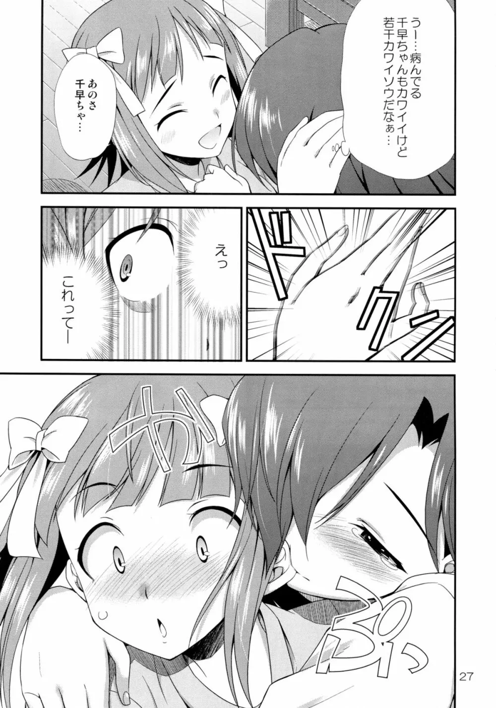 アイドルマスター モダエル Page.26