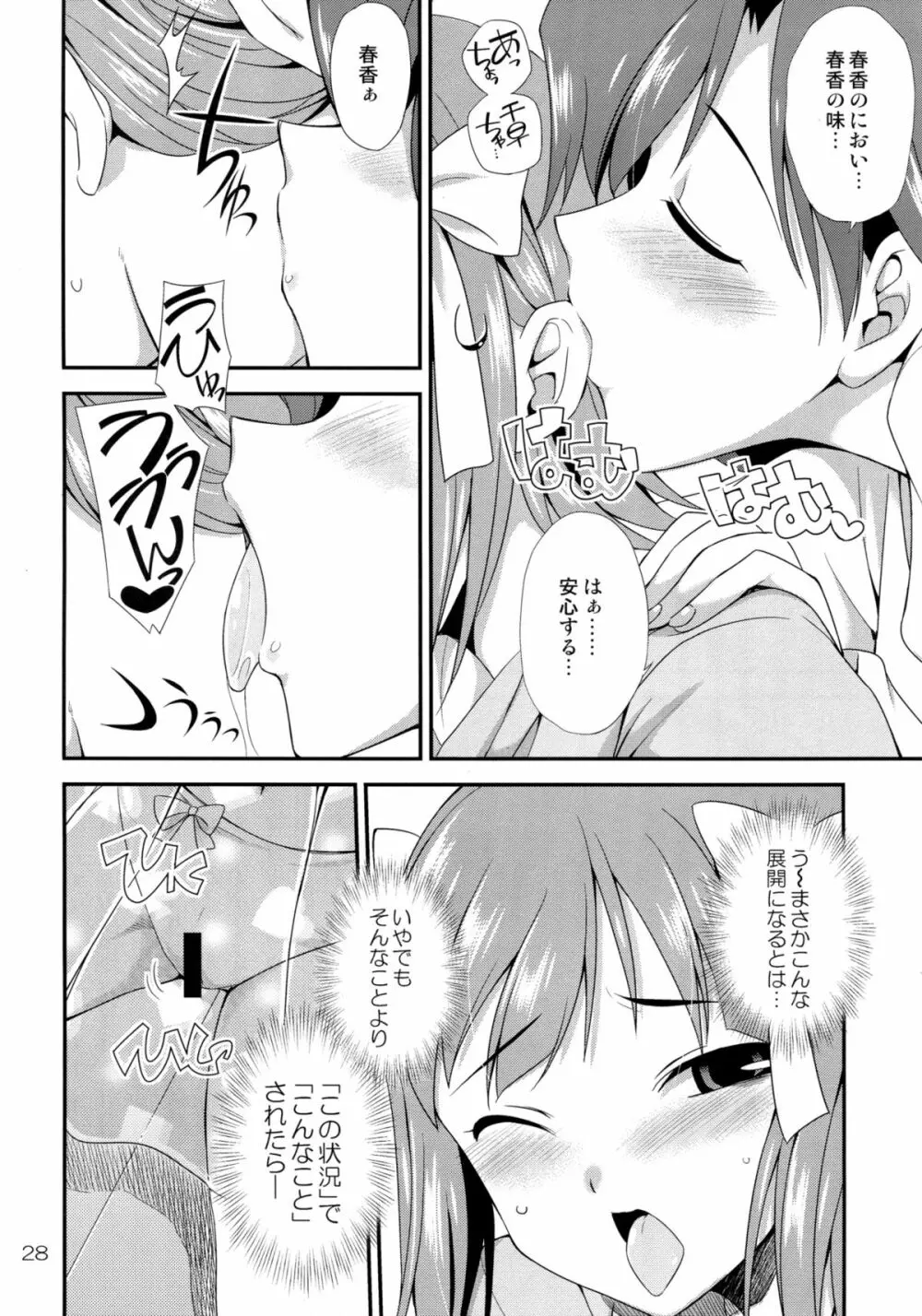 アイドルマスター モダエル Page.27