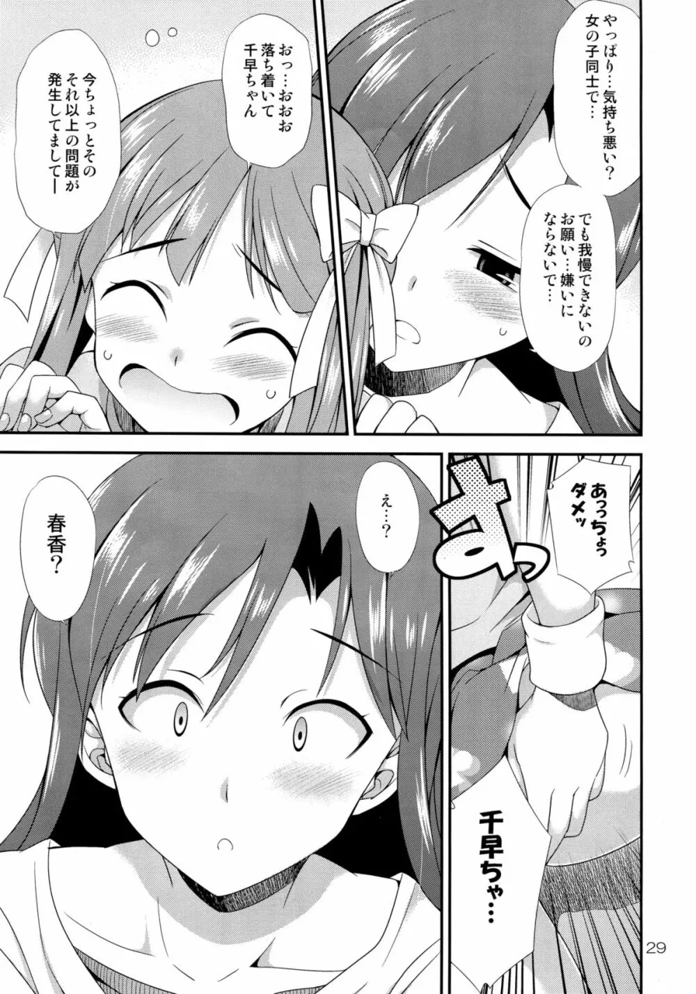 アイドルマスター モダエル Page.28