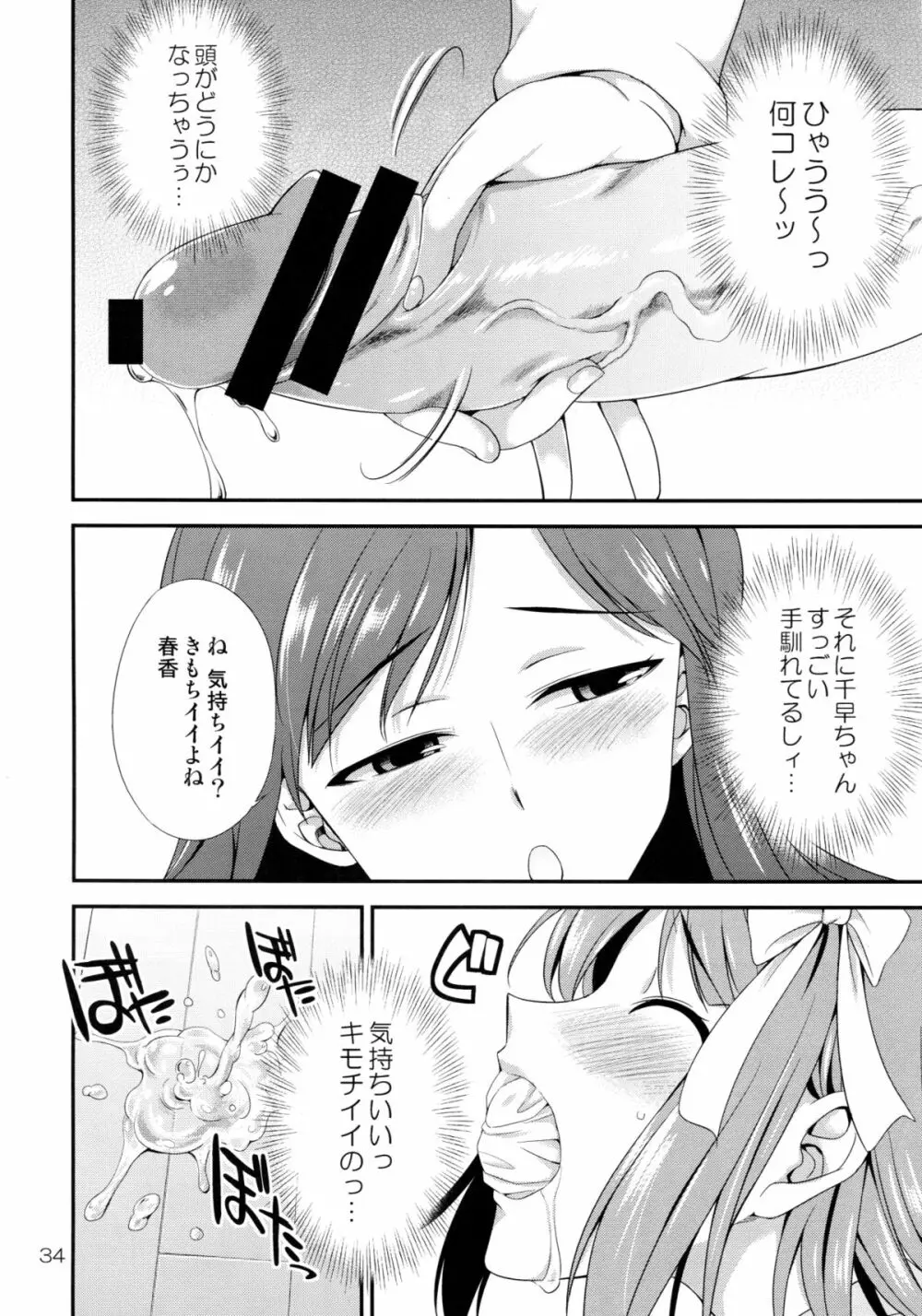 アイドルマスター モダエル Page.33