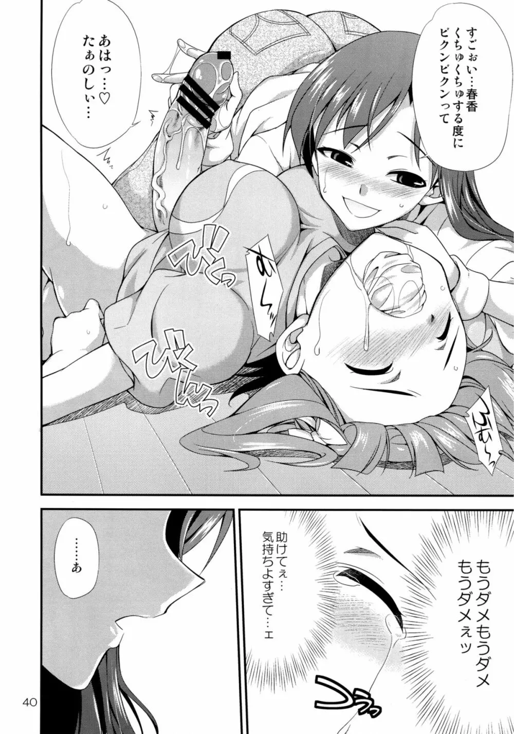 アイドルマスター モダエル Page.39