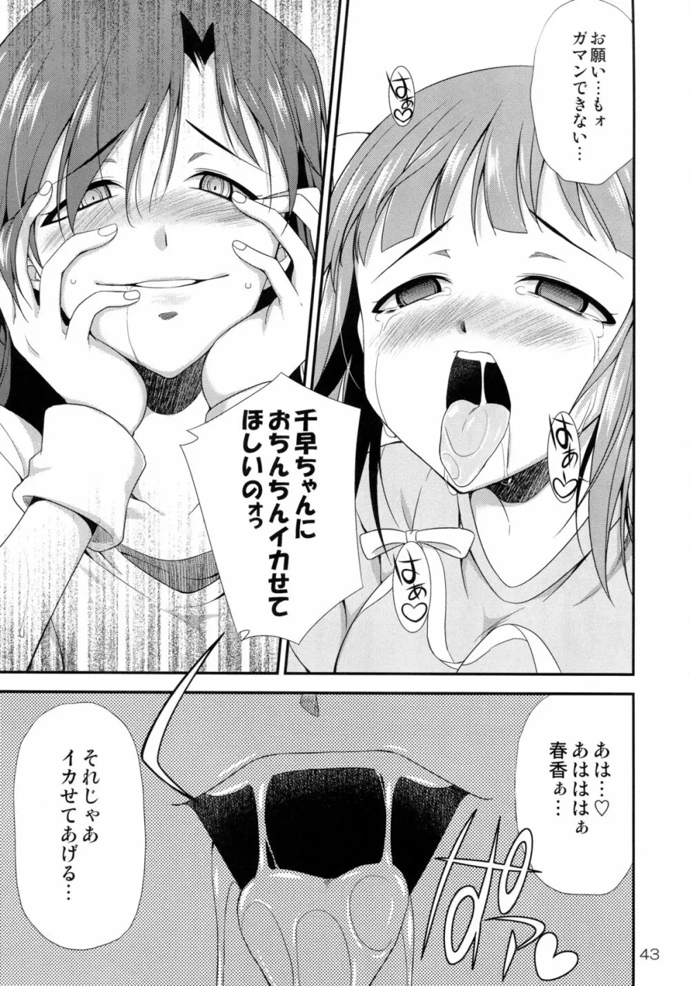 アイドルマスター モダエル Page.42